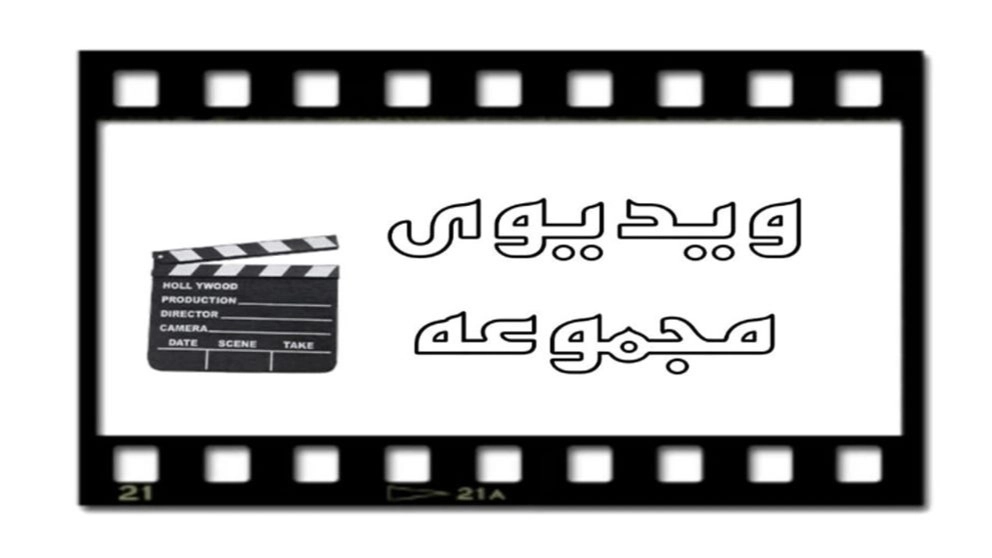 ویدیو کمپانی سنترال
